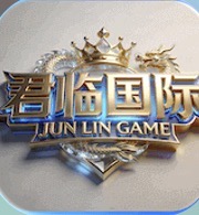 君临国际