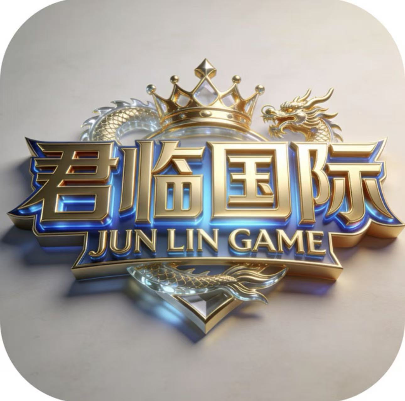 君临国际