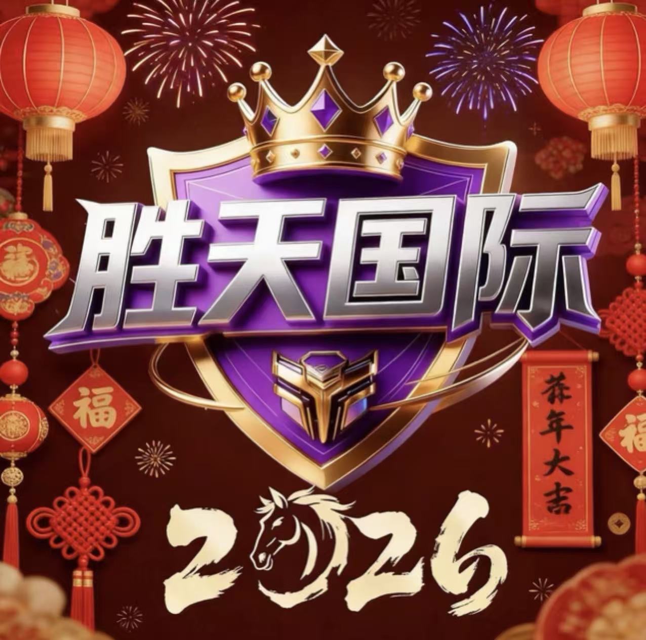 胜天国际
