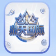 鼎天国际