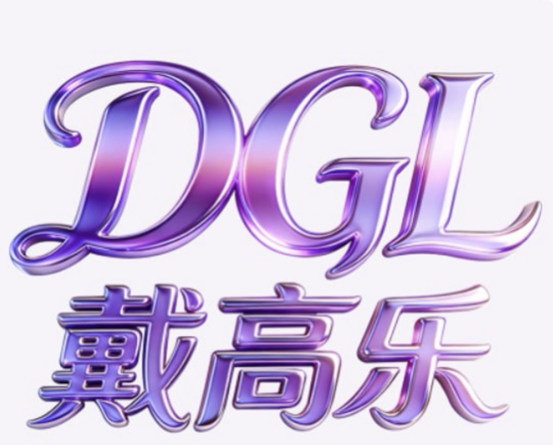戴高乐