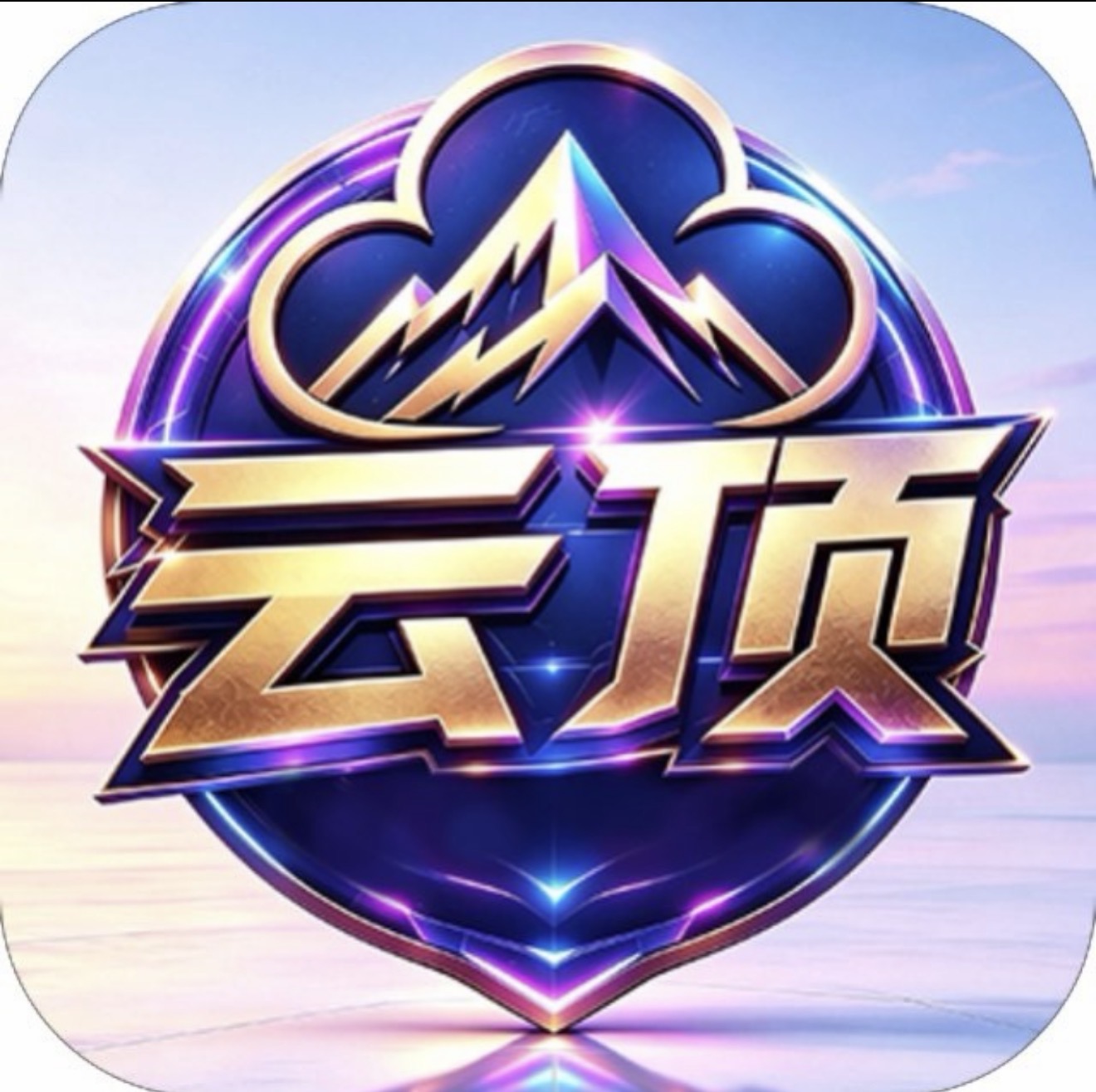 云顶国际